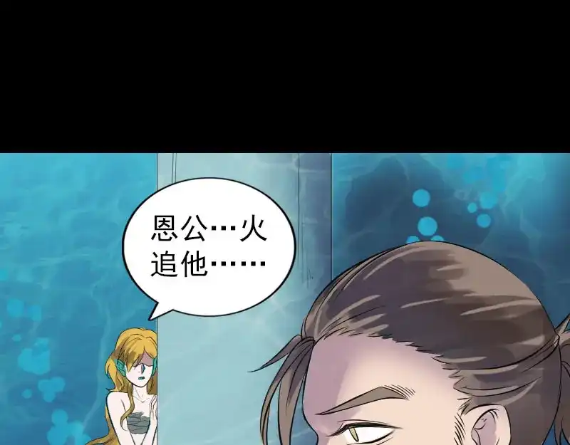 《易人奇录》第193话 海底激战 第87页