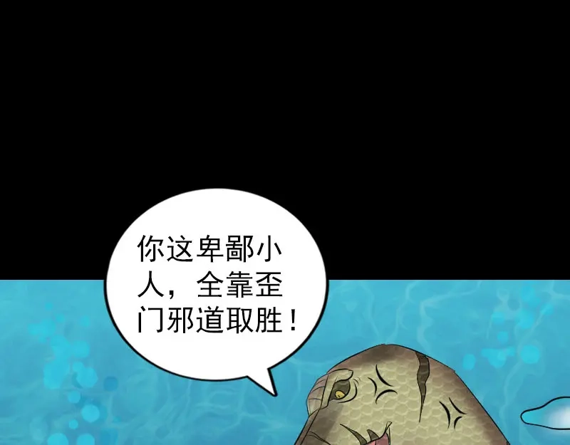 《易人奇录》第193话 海底激战 第95页
