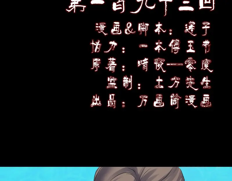 《易人奇录》第193话 海底激战 第2页