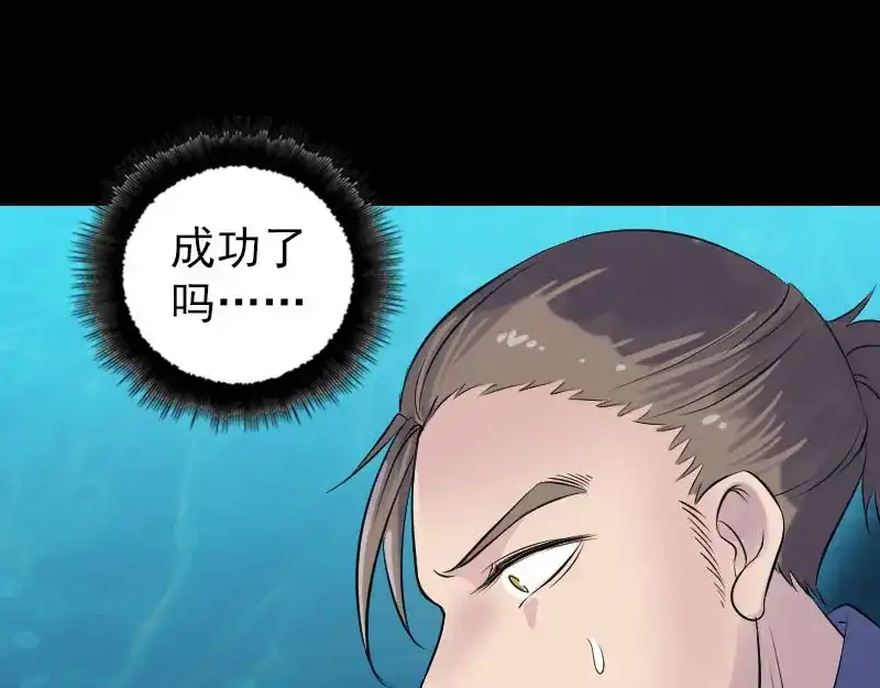 《易人奇录》第193话 海底激战 第36页