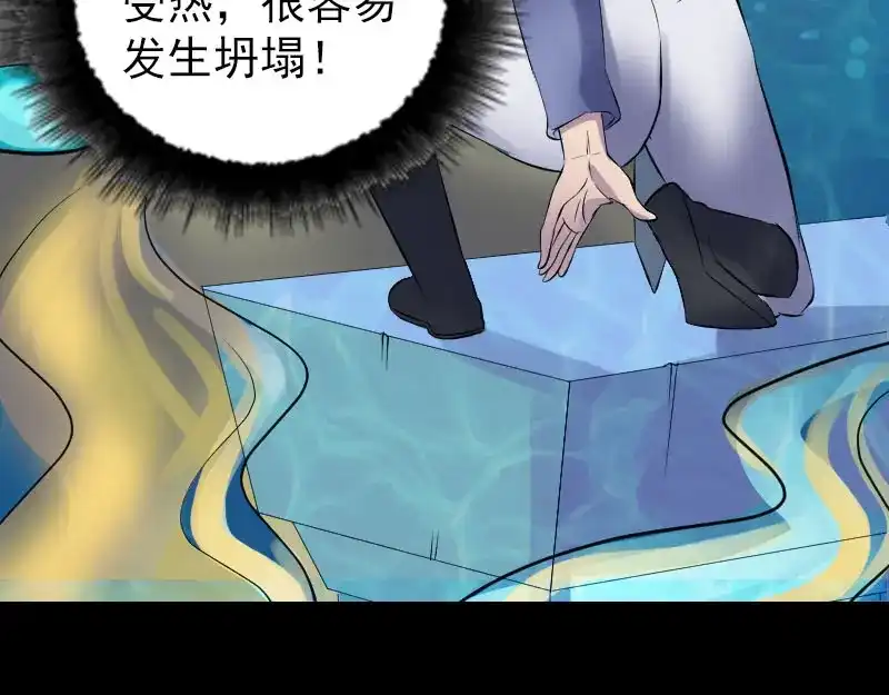 《易人奇录》第193话 海底激战 第9页