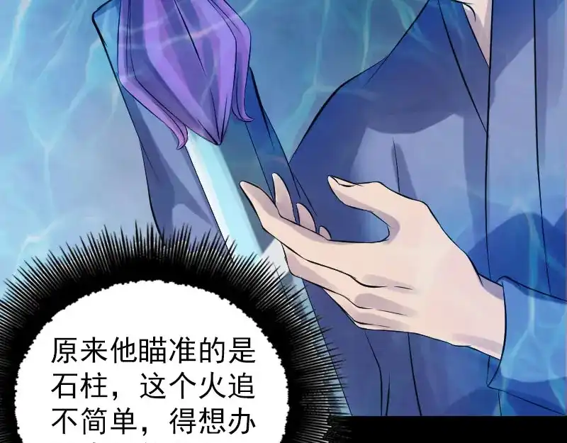 《易人奇录》第193话 海底激战 第11页