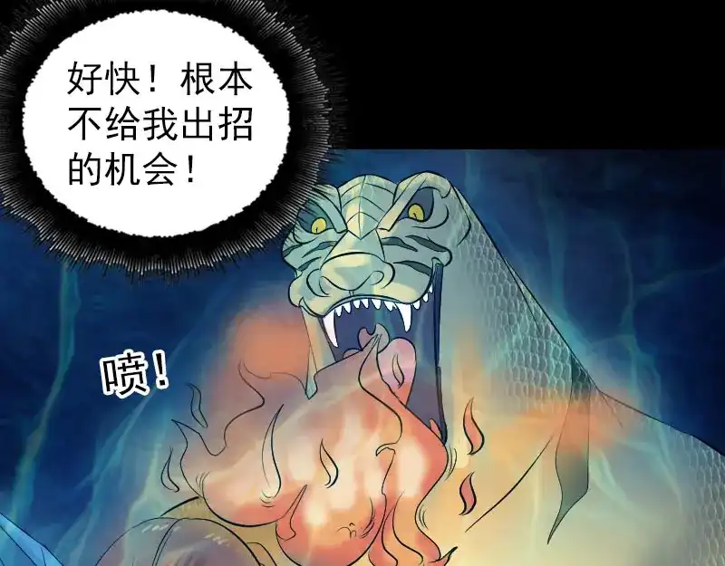 《易人奇录》第193话 海底激战 第4页