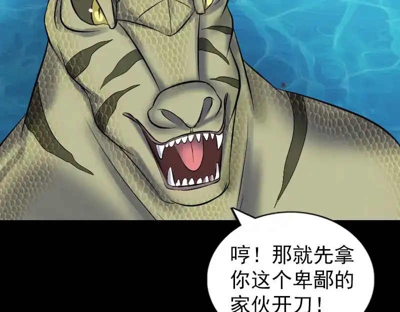 《易人奇录》第193话 海底激战 第52页