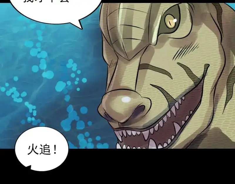 《易人奇录》第193话 海底激战 第98页