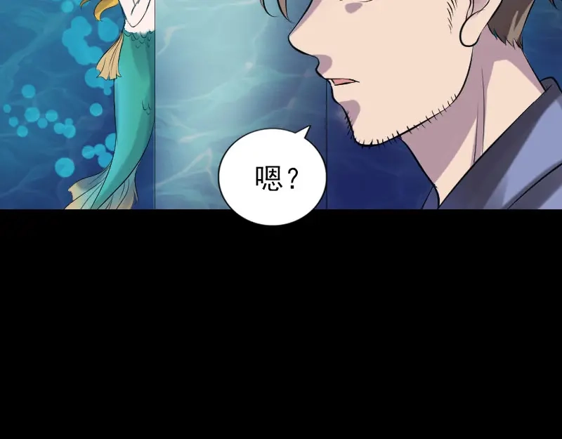 《易人奇录》第193话 海底激战 第88页