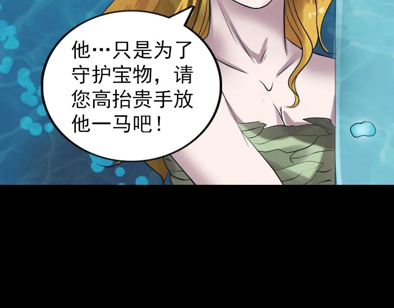 《易人奇录》第193话 海底激战 第90页