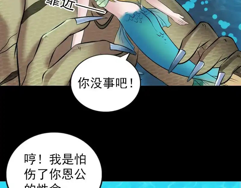 《易人奇录》第193话 海底激战 第100页