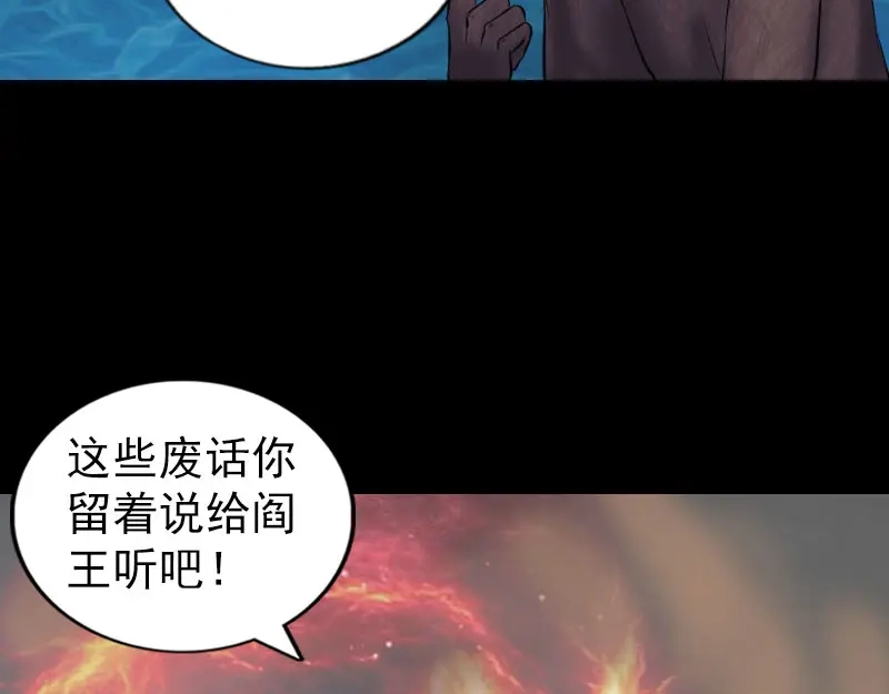 《易人奇录》第193话 海底激战 第54页