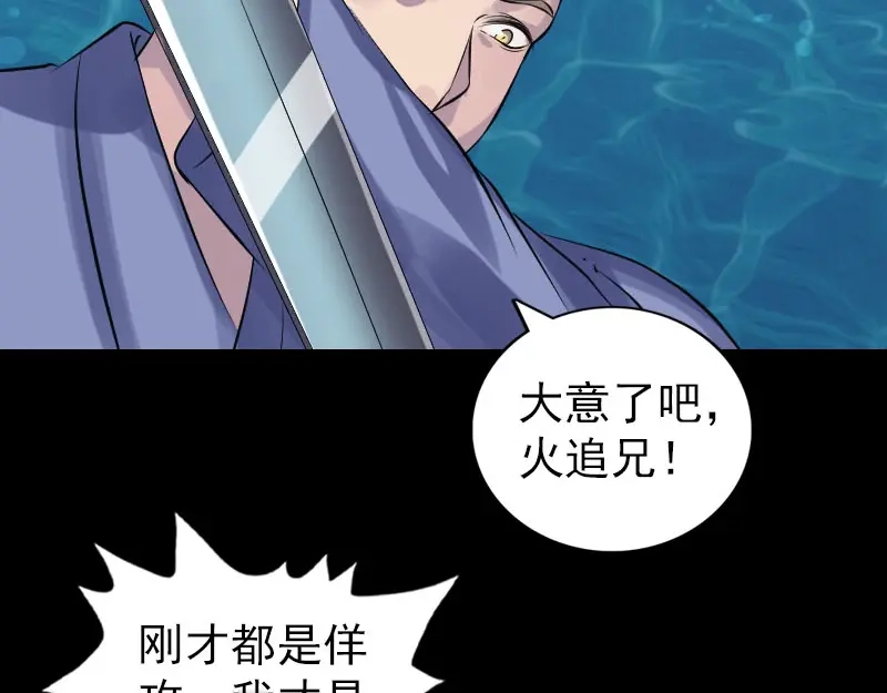 《易人奇录》第193话 海底激战 第69页