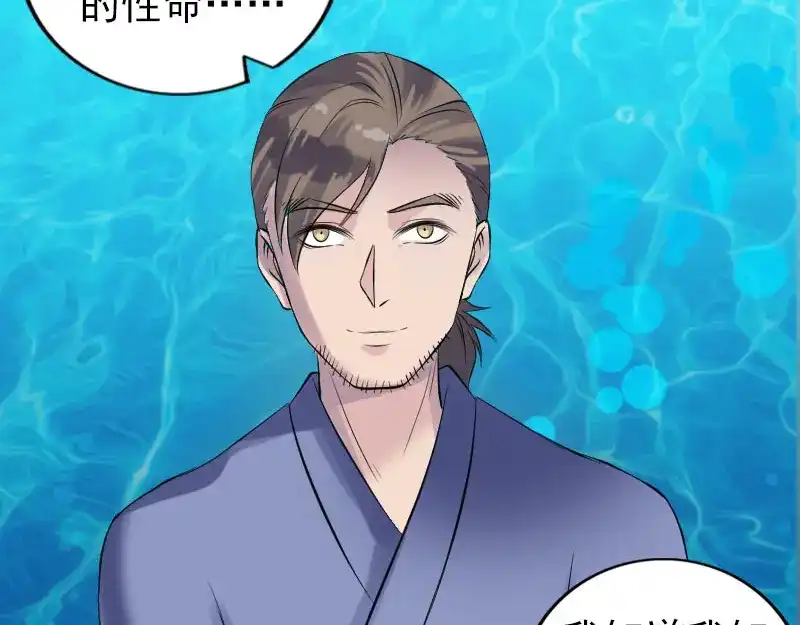 《易人奇录》第193话 海底激战 第101页