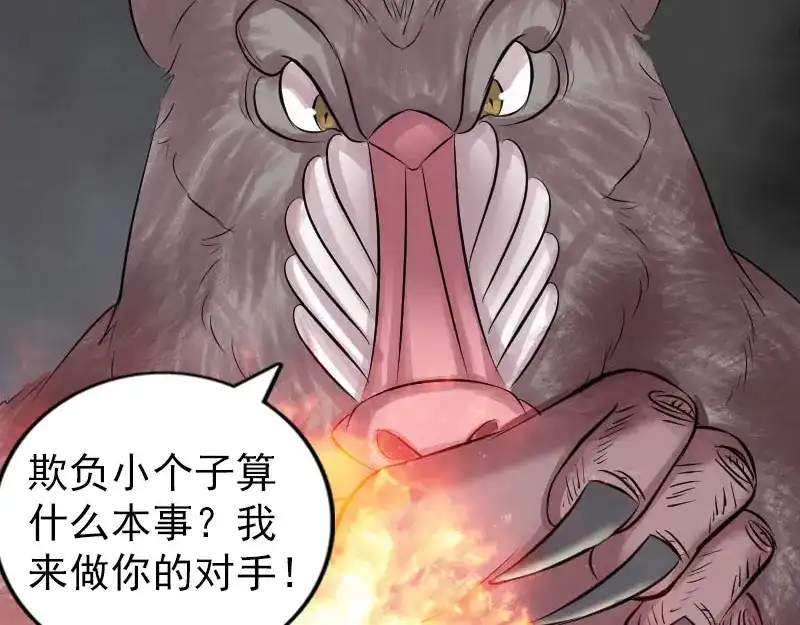 《易人奇录》第193话 海底激战 第60页