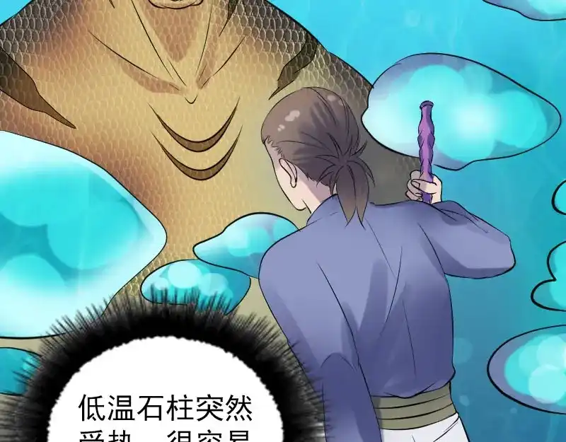 《易人奇录》第193话 海底激战 第8页