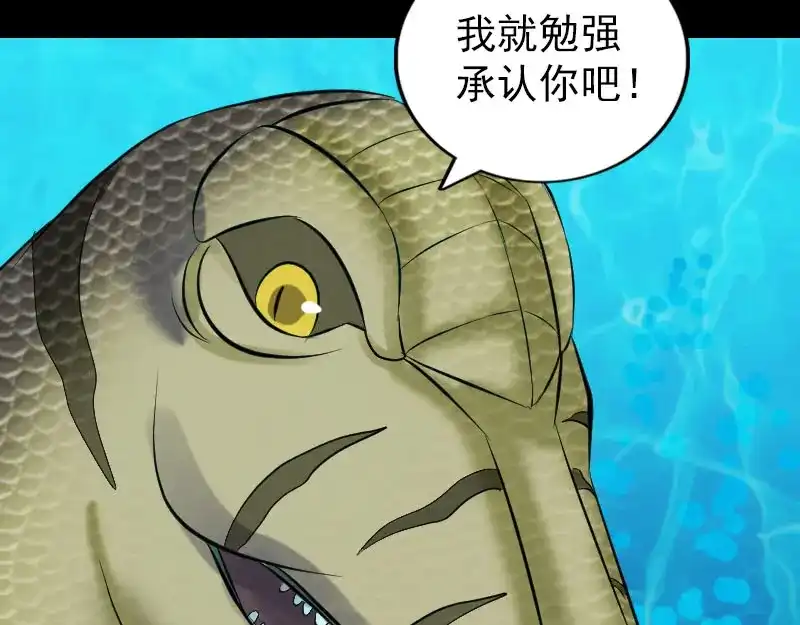 《易人奇录》第193话 海底激战 第103页