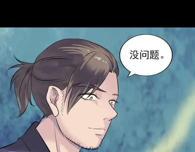 《易人奇录》第193话 海底激战 第91页