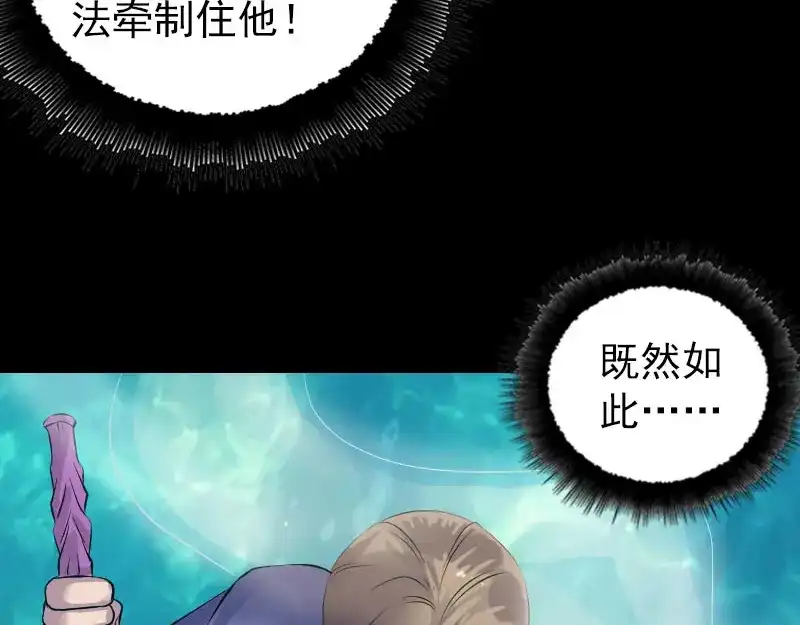 《易人奇录》第193话 海底激战 第12页