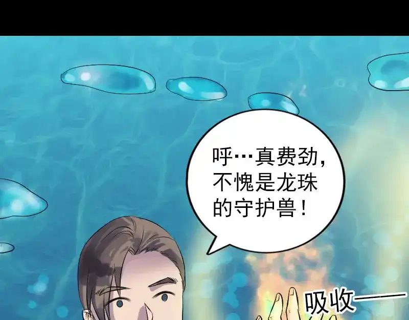 《易人奇录》第193话 海底激战 第85页