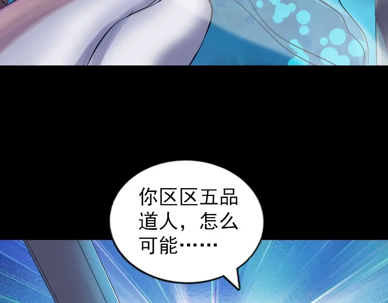 《易人奇录》第193话 海底激战 第74页