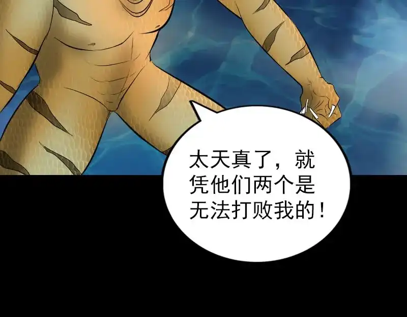 《易人奇录》第193话 海底激战 第45页