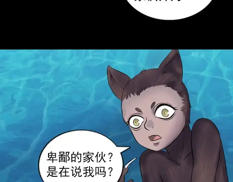 《易人奇录》第193话 海底激战 第53页