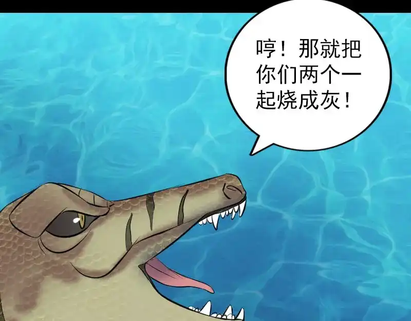 《易人奇录》第193话 海底激战 第62页