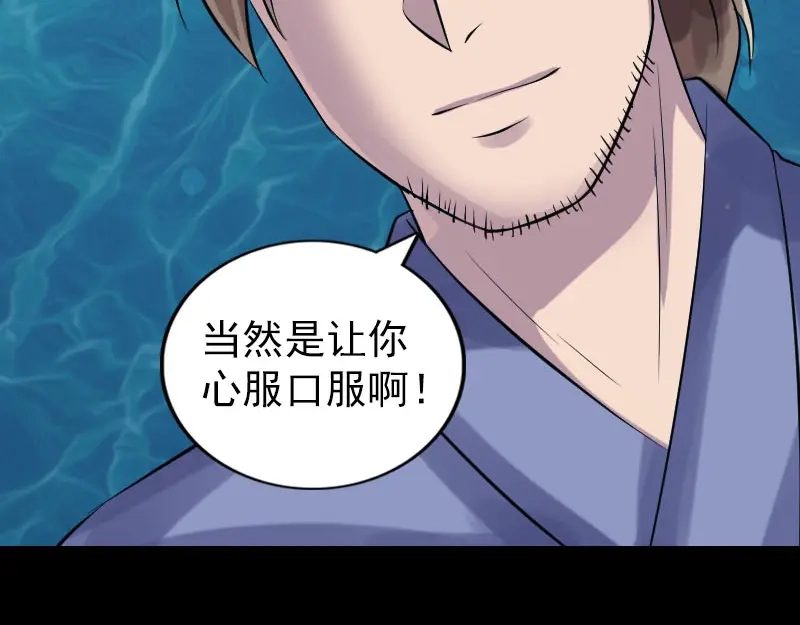《易人奇录》第193话 海底激战 第80页