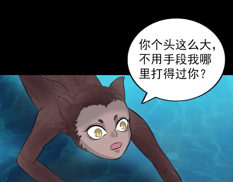 《易人奇录》第193话 海底激战 第50页
