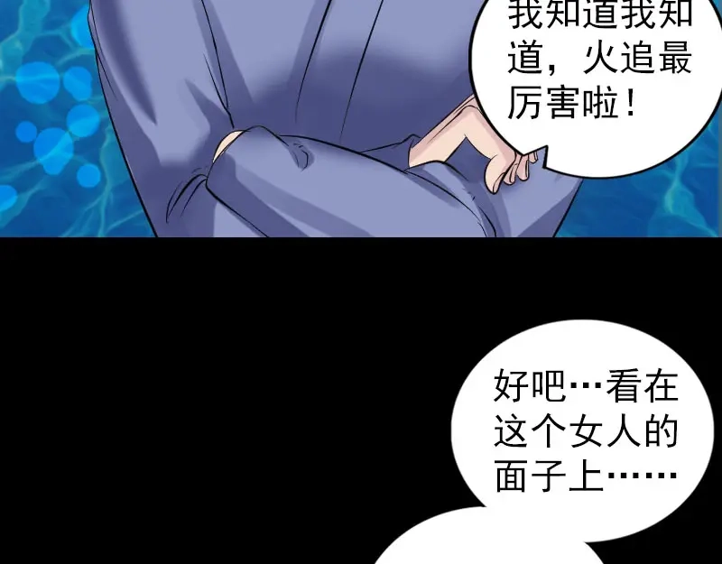 《易人奇录》第193话 海底激战 第102页