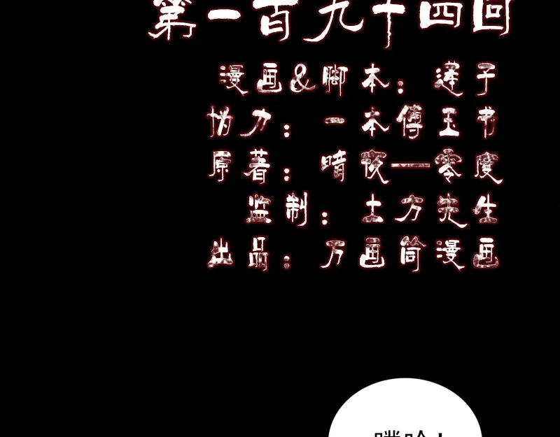 《易人奇录》第194话 世外高人  第2页