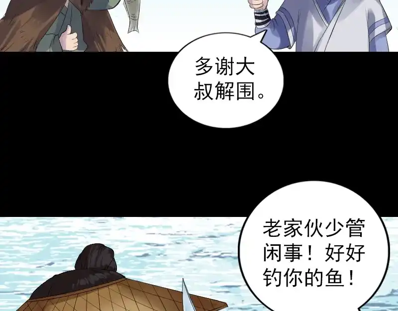 《易人奇录》第194话 世外高人  第41页