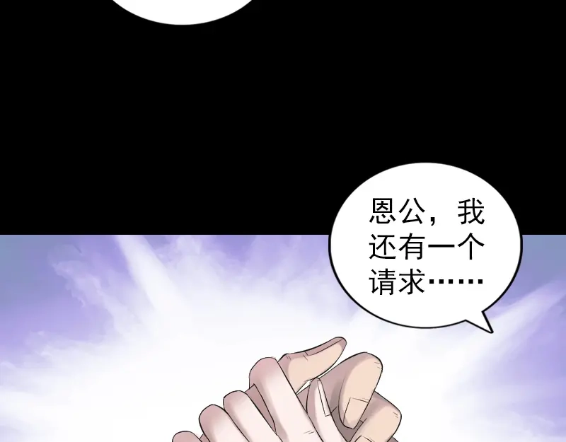 《易人奇录》第194话 世外高人  第9页