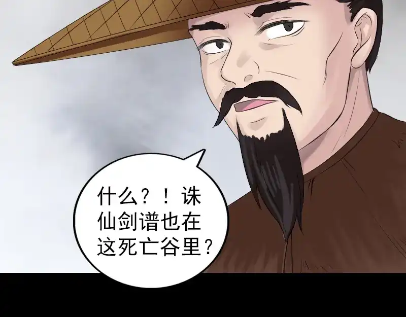 《易人奇录》第194话 世外高人  第89页