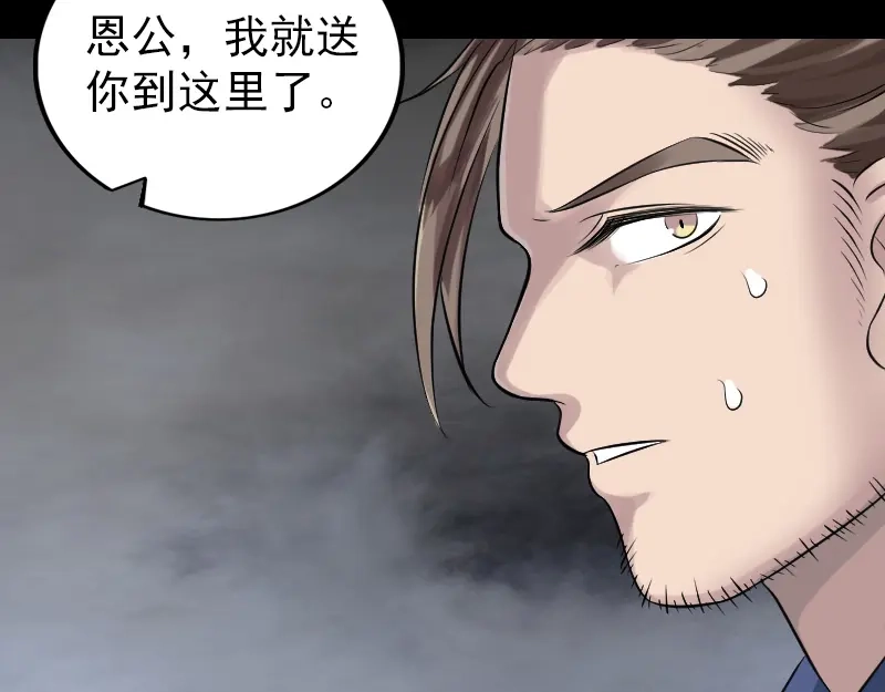 《易人奇录》第194话 世外高人  第6页