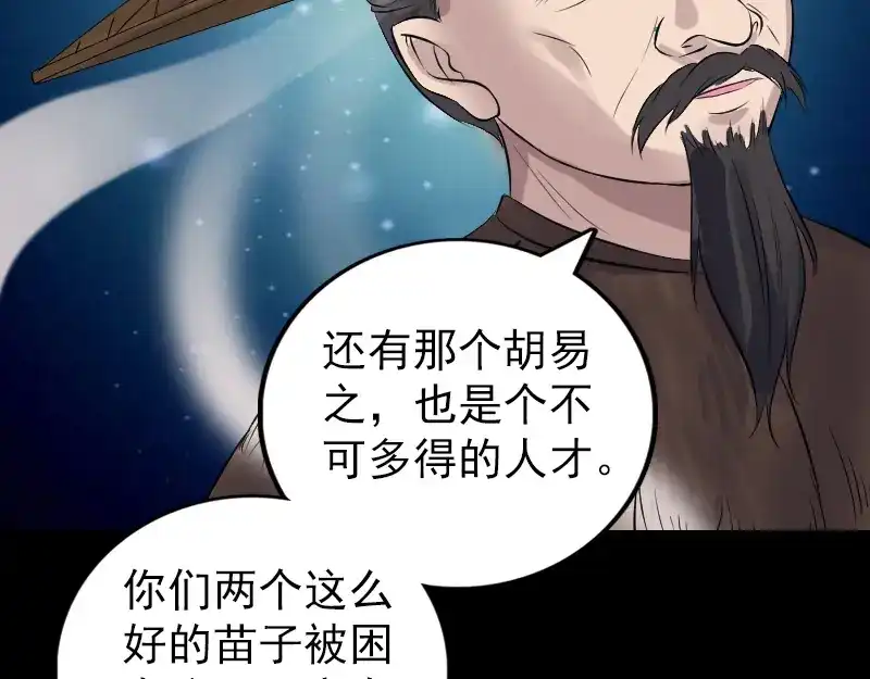 《易人奇录》第194话 世外高人  第83页