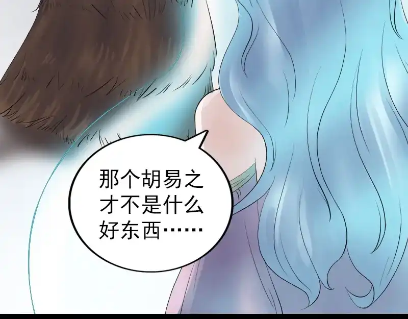 《易人奇录》第194话 世外高人  第85页