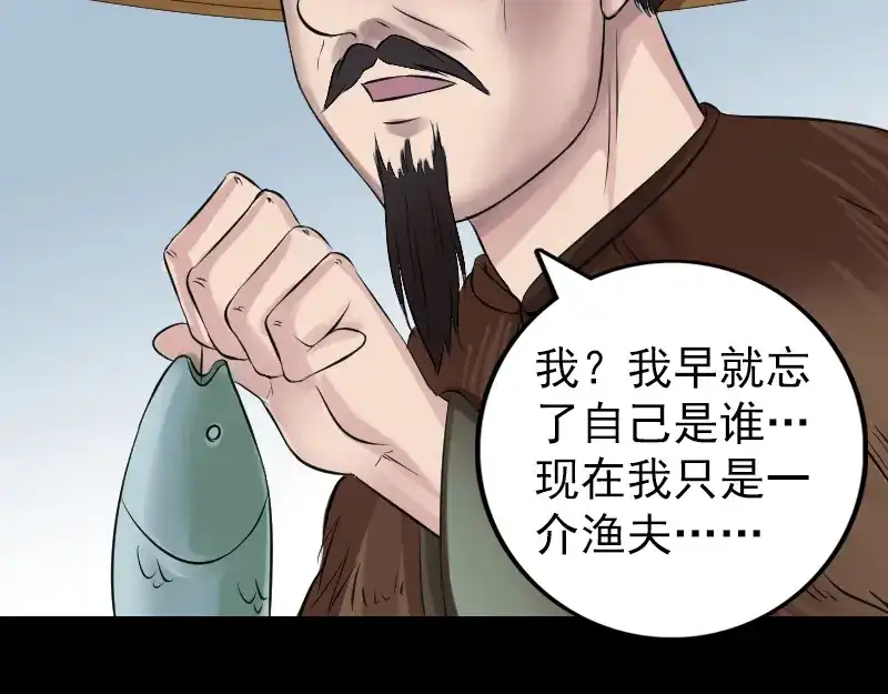 《易人奇录》第194话 世外高人  第79页