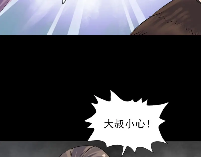 《易人奇录》第194话 世外高人  第58页