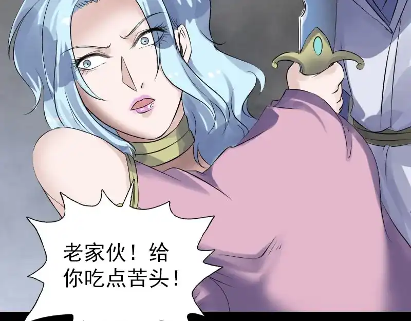 《易人奇录》第194话 世外高人  第64页