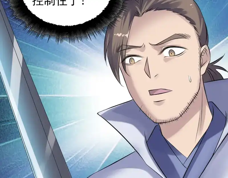 《易人奇录》第194话 世外高人  第70页