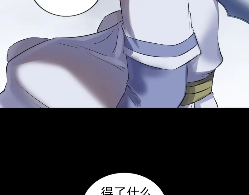 《易人奇录》第194话 世外高人  第20页