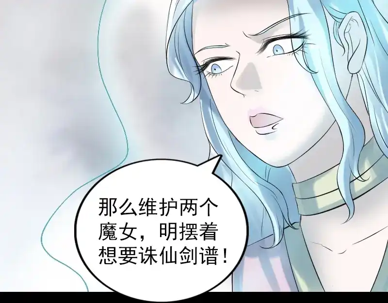 《易人奇录》第194话 世外高人  第87页