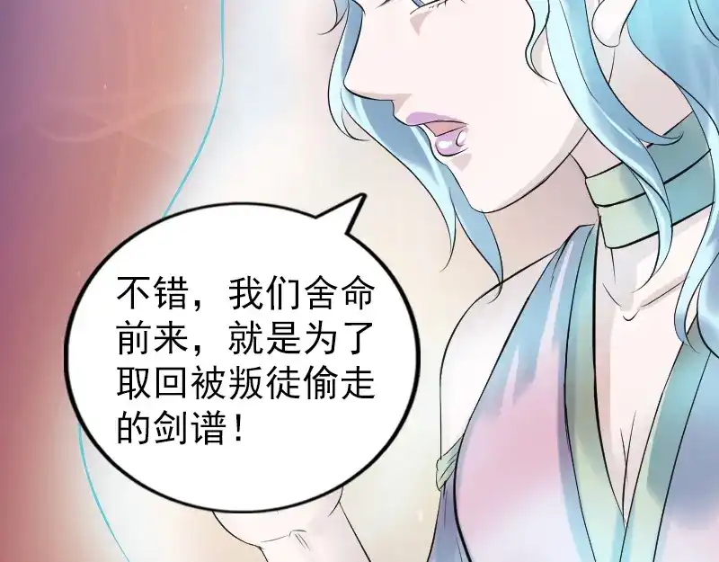 《易人奇录》第194话 世外高人  第92页