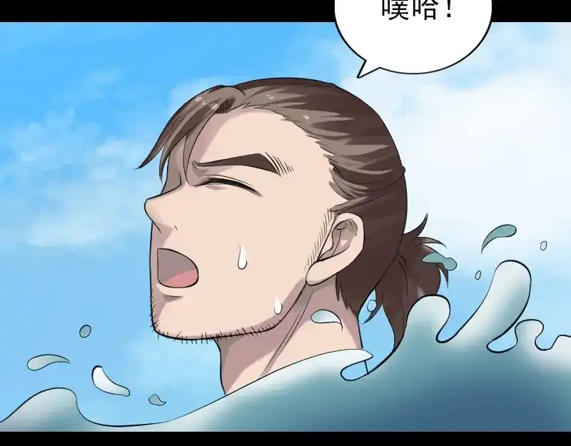 《易人奇录》第194话 世外高人  第3页