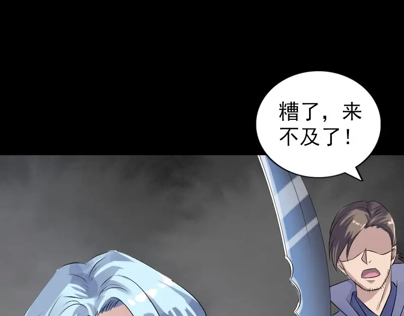 《易人奇录》第194话 世外高人  第63页