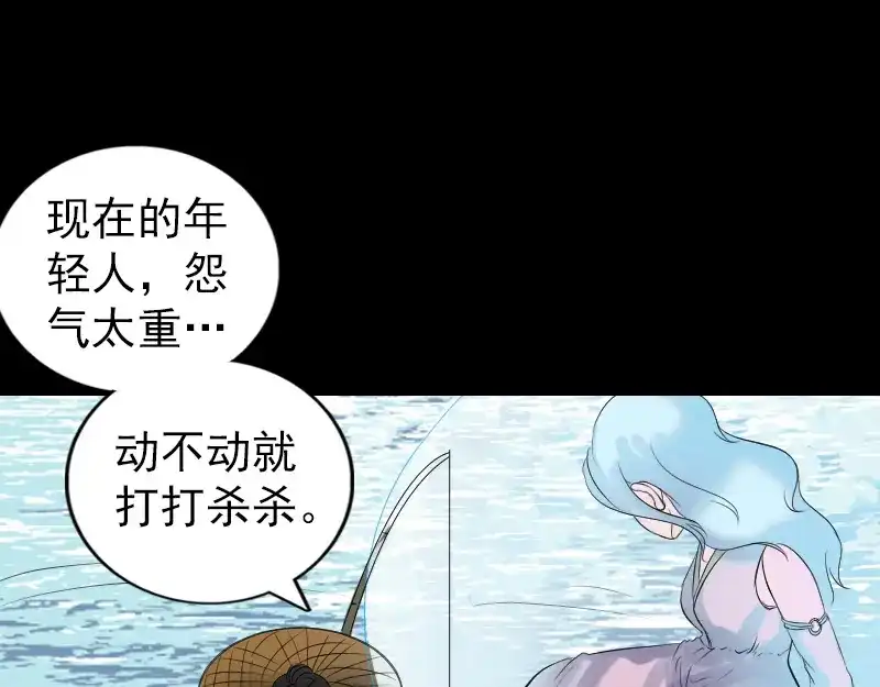 《易人奇录》第194话 世外高人  第72页