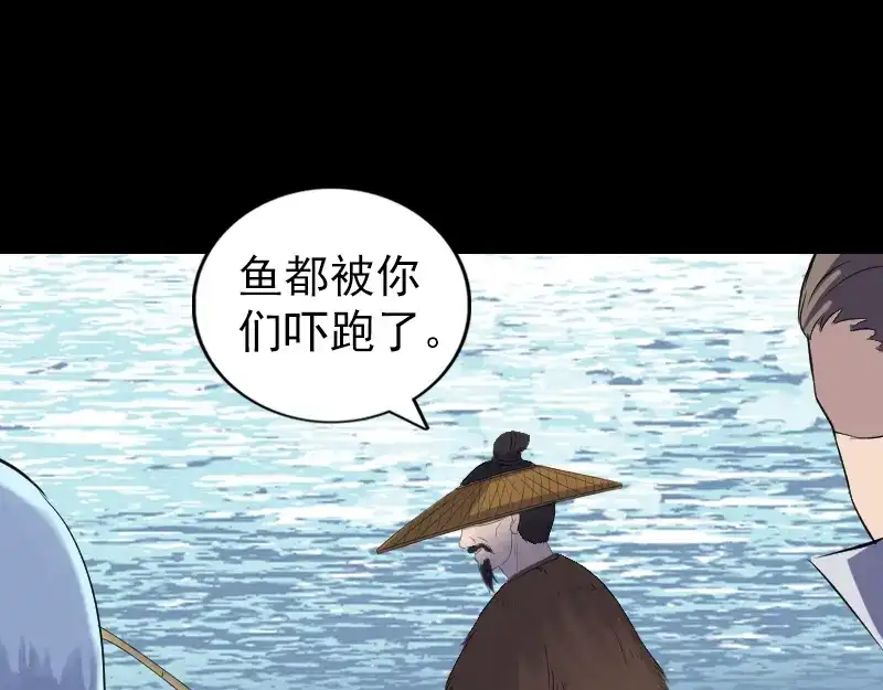 《易人奇录》第194话 世外高人  第35页
