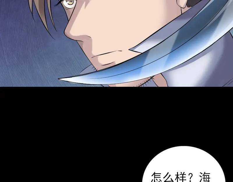 《易人奇录》第194话 世外高人  第18页