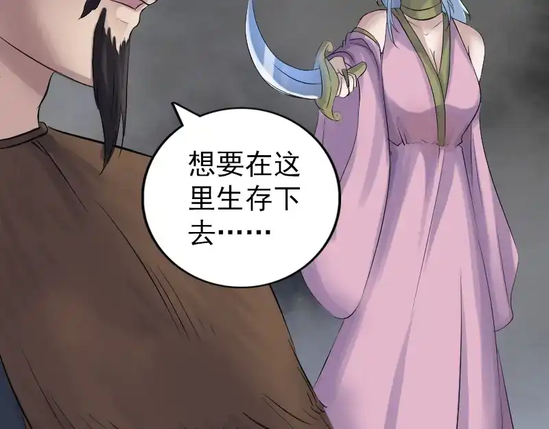 《易人奇录》第194话 世外高人  第50页