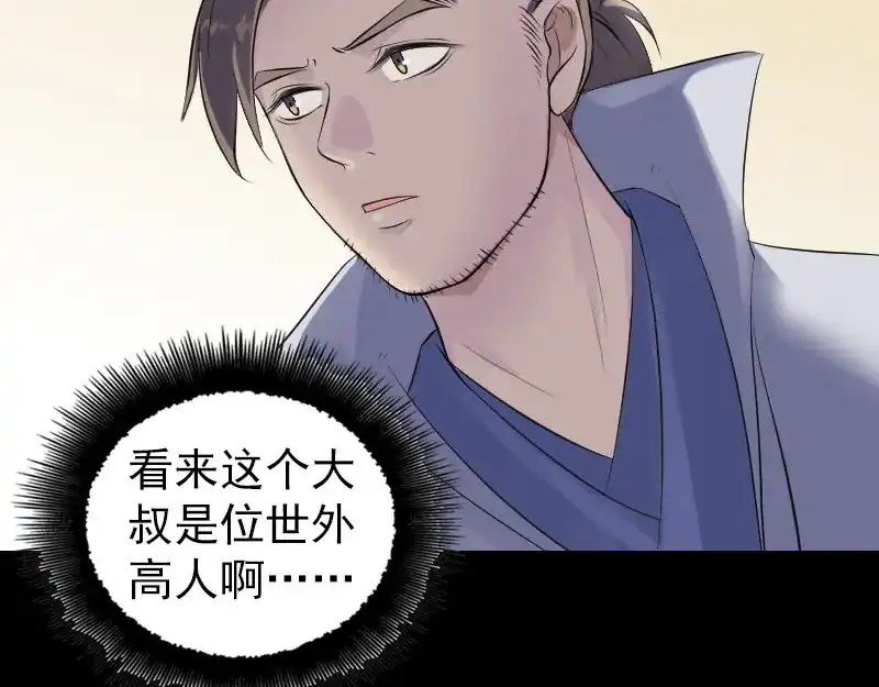 《易人奇录》第194话 世外高人  第54页