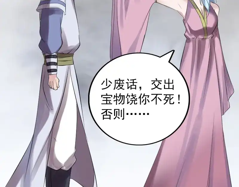 《易人奇录》第194话 世外高人  第28页